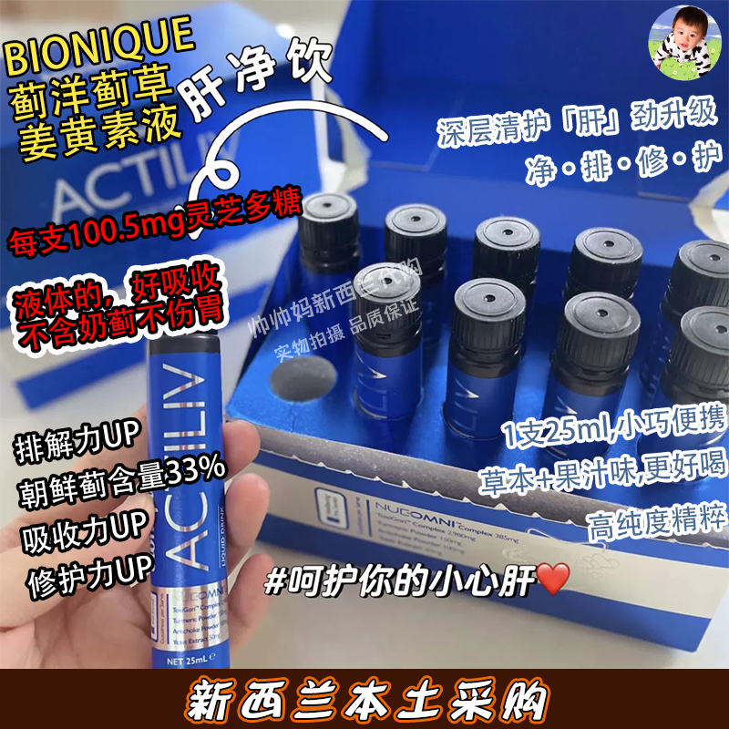 现货2.0澳洲Bionique护养肝液浓缩液解 酒肝 25ml*10/盒