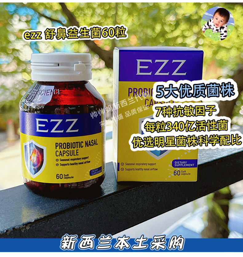 EZZ舒鼻畅益生菌鼻敏感儿图片