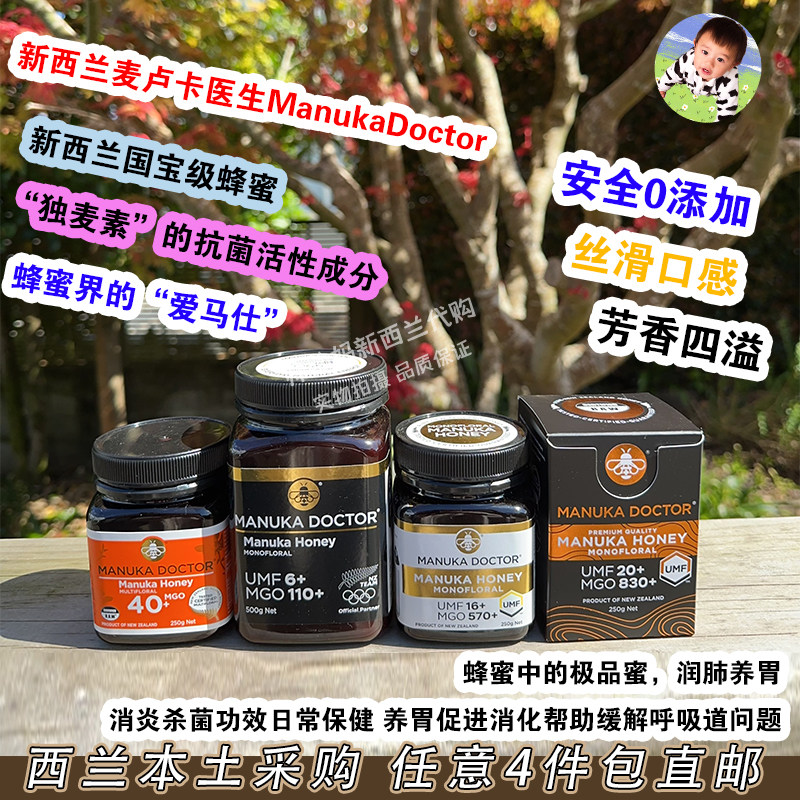 直邮新西兰麦卢卡医生manuka doctor蜂蜜250g系列MGO40+UMF16+20+