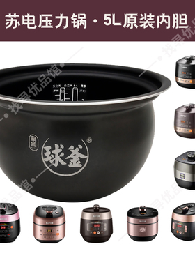 适用苏SY-50HC35Q电压力锅内胆FH33Q9070QFC2829Q球釜原厂正品5L