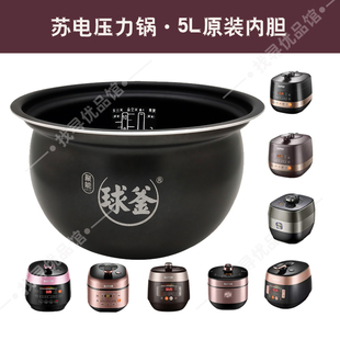 适用苏SY 50HC35Q电压力锅内胆FH33Q9070QFC2829Q球釜原厂正品