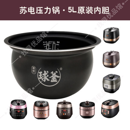 适用苏SY-50HC35Q电压力锅内胆FH33Q9070QFC2829Q球釜原厂正品5L