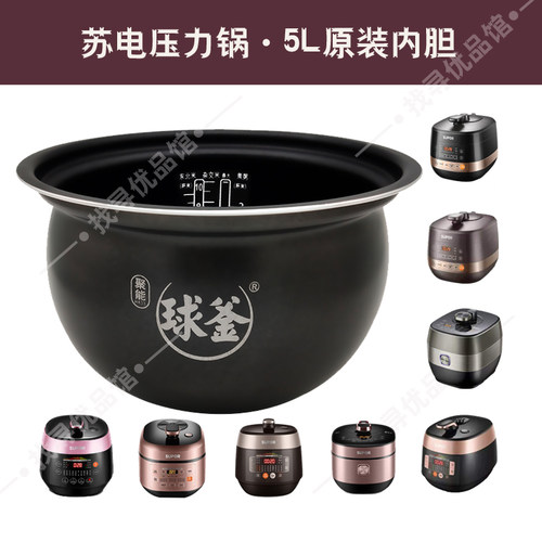 苏SY-50HC35Q电压力锅内胆