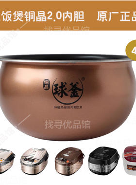 适用苏 CFXB40HC15-120电饭煲内胆HC37807HC16球釜2.0铜晶4L5L
