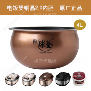 适用苏 CFXB40HC15-120电饭煲内胆HC37807HC16球釜2.0铜晶4L5L