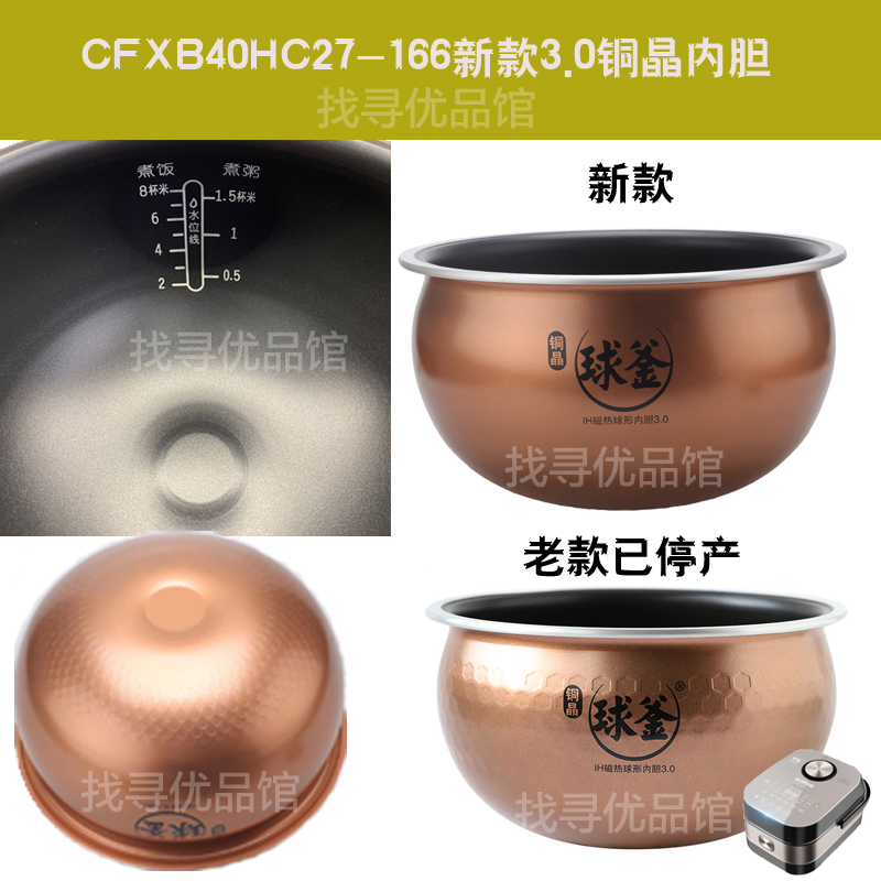 适用苏CFXB40HC27-166电饭煲内胆