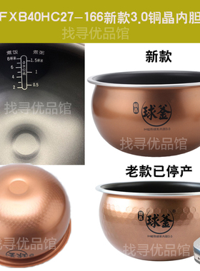 适用苏CFXB40HC27-166电饭煲内胆IH新款铜晶3.0原装正品4L内锅