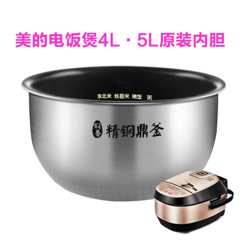 /美的-电饭煲内胆5094