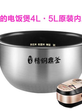Midea/美的 MB-FS4094电饭煲内胆5094精钢鼎釜4L5L不粘锅原装