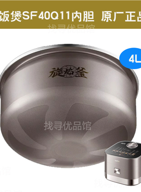 适用苏SF40Q11电饭煲内胆旋焰釜陶晶内锅4L不粘内锅原厂正品