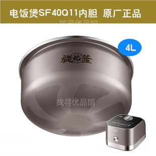 适用苏SF40Q11电饭煲内胆旋焰釜陶晶内锅4L不粘内锅原厂正品