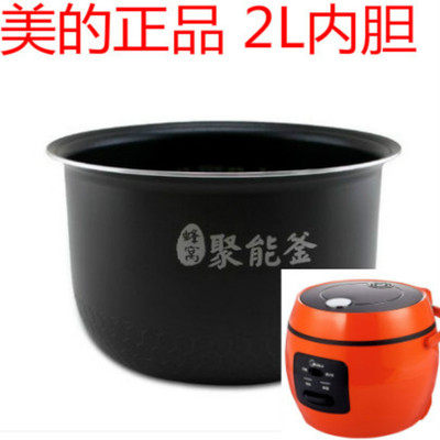 美的2l电饭煲内胆