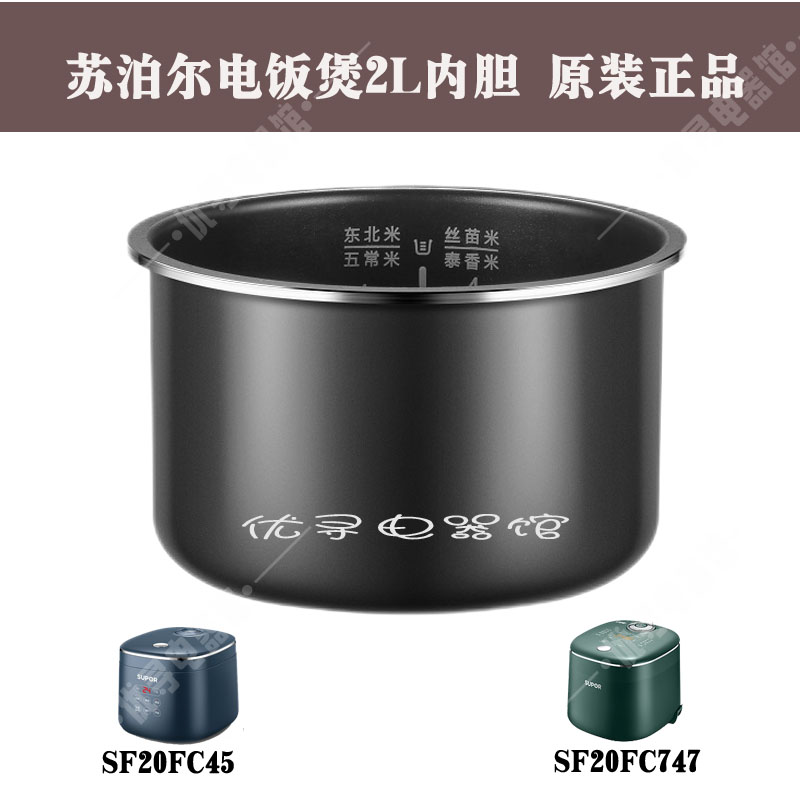 适用/苏泊尔 SF20FC45电饭煲内胆20FC747945不粘内锅2L原装正品 厨房电器 电饭煲 原图主图