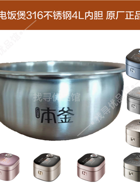 适用苏电饭煲SF40HC88不锈钢内胆40HC818698广口球釜4L内锅食品级