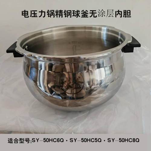 电压力锅SY-50HC5Q/50HC6Q/50HC8Q精钢不锈钢304内胆5升原厂正品