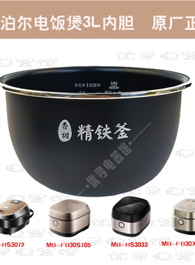 美的3L内胆HS3033精铁釜