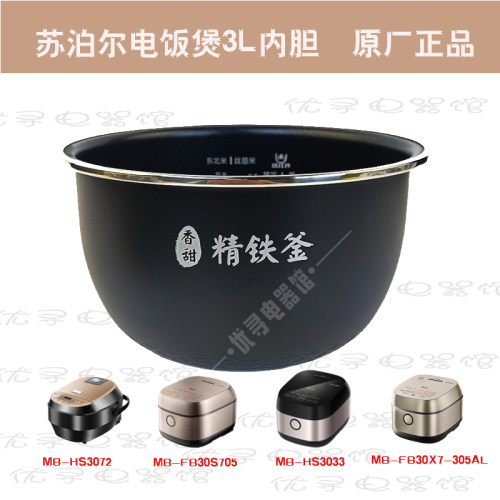 美的3L内胆HS3033精铁釜