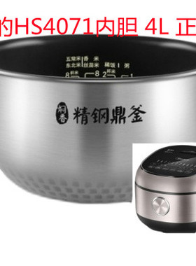 美的HS4071电饭煲内胆FZ4081精钢YL50Easy202不粘内锅原装