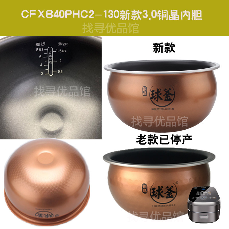适用苏CFXB40PHC2-130电饭煲内胆新款铜晶3.0不沾内锅原厂正品4L