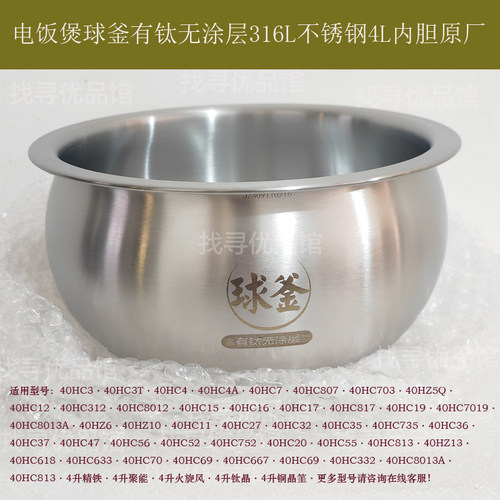电饭煲40HK26不锈钢内胆316L