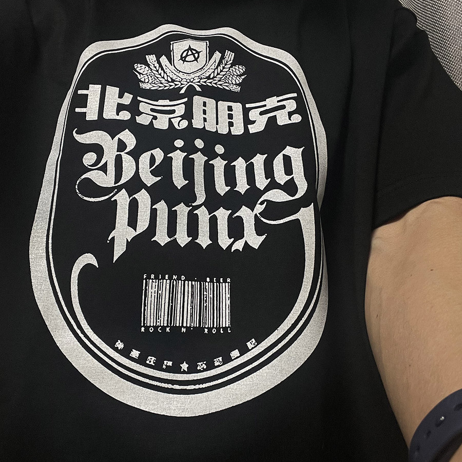 挺哏儿商店T恤朋克燕京啤酒北京男女纯棉小圆领重磅短袖