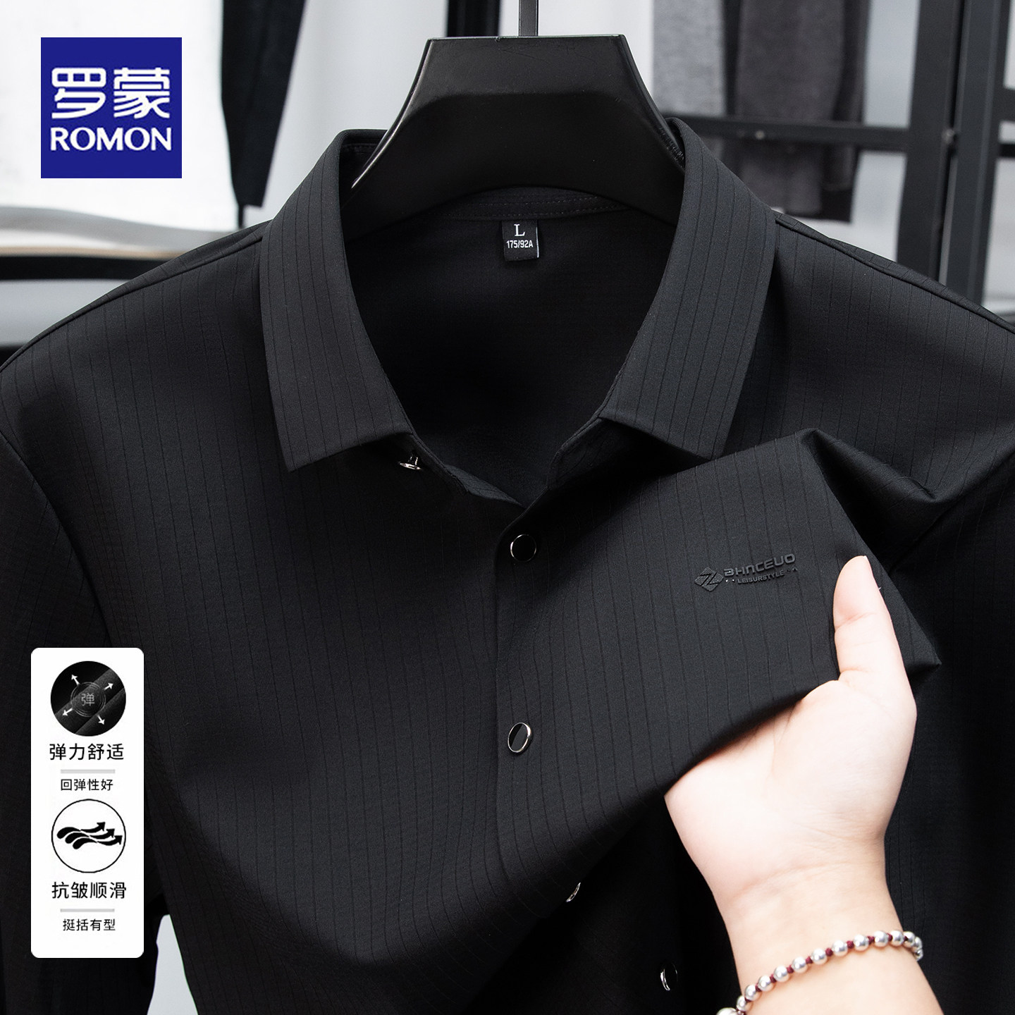 罗蒙2026春秋长袖衬衫男士商务休闲翻领无痕免烫中年弹力衬衣男装