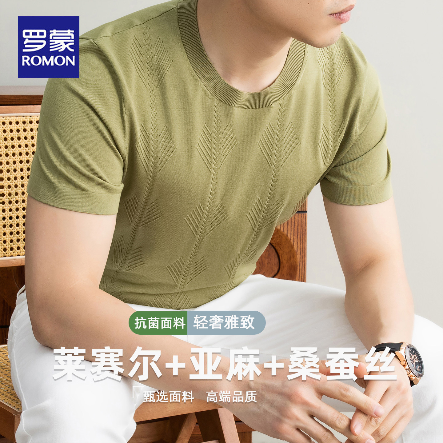 罗蒙高端天丝短袖t恤男士夏季新款亚麻蚕丝亲肤透气圆领商务休闲