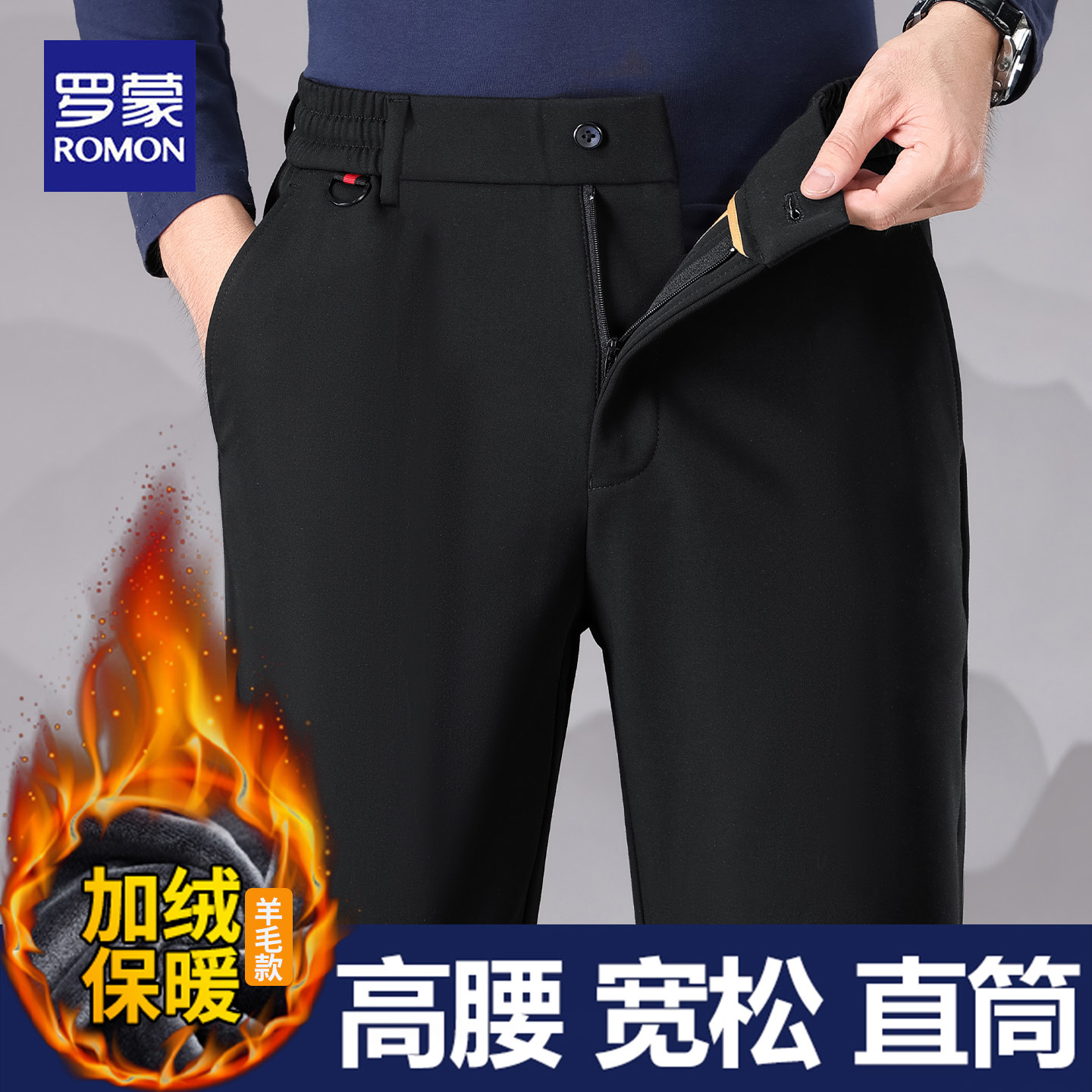 罗蒙秋冬加绒保暖男士直筒休闲裤