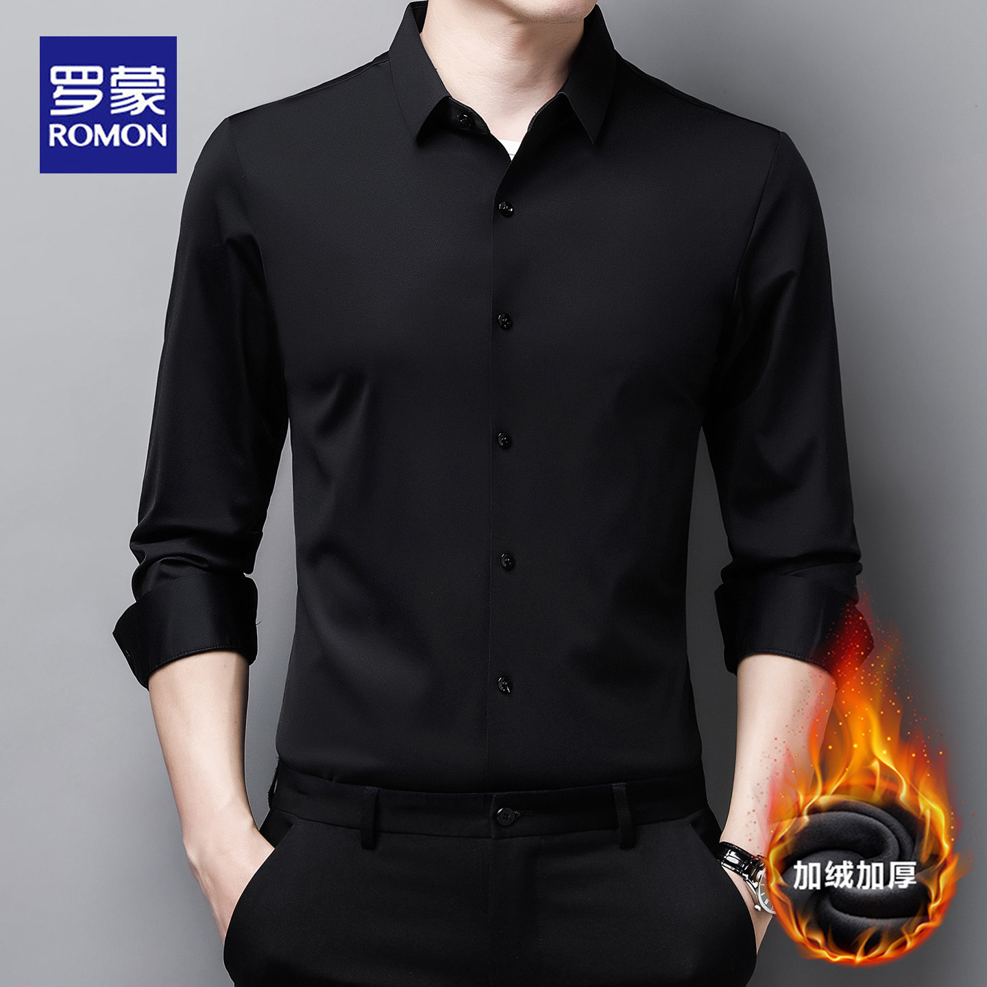 罗蒙冬季新款加绒加厚长袖衬衫男士商务休闲保暖抗皱弹力保暖衬衣