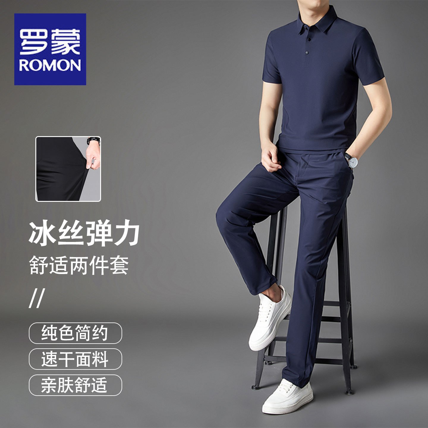 罗蒙夏季新款抗皱男士短袖POLO衫运动套装透气冰丝中年T恤两件套