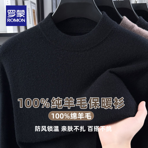 罗蒙秋冬男士100%纯羊毛针织衫