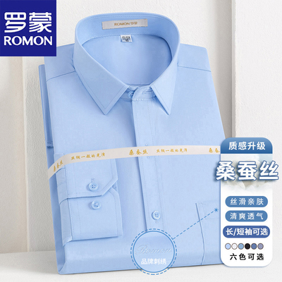 罗蒙春秋长袖衬衫男士商务正装