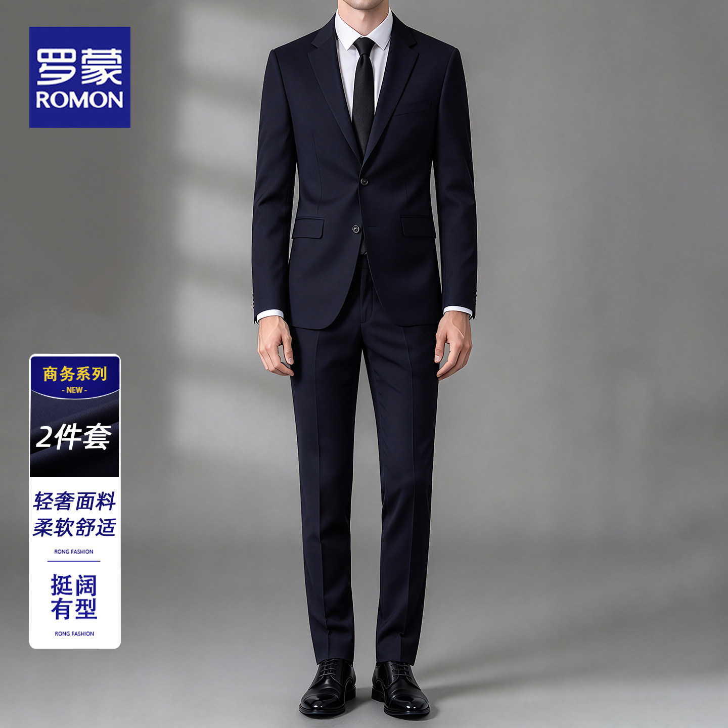 罗蒙秋冬男士西服套装商务休闲