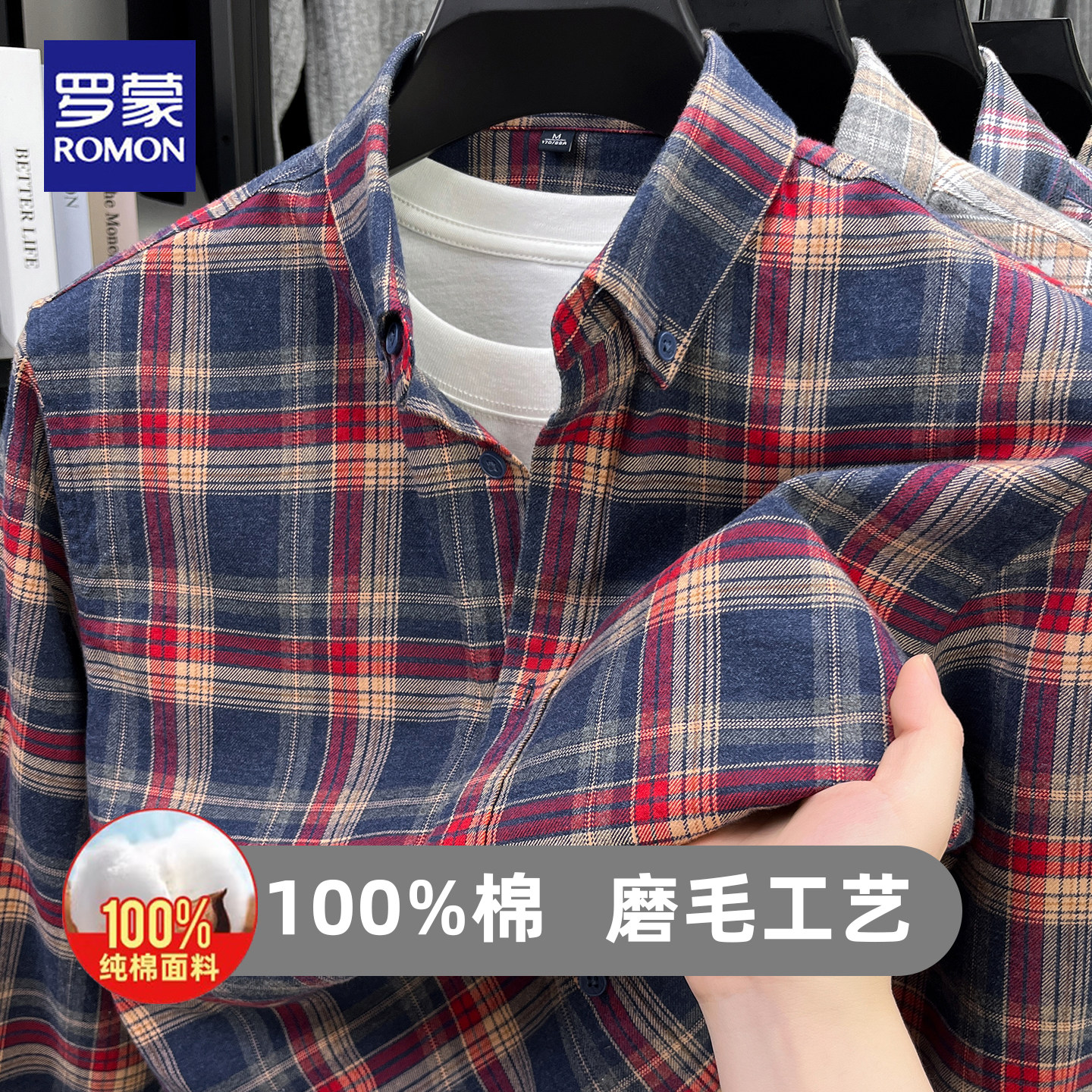 罗蒙春秋纯棉长袖衬衫男士格子衫