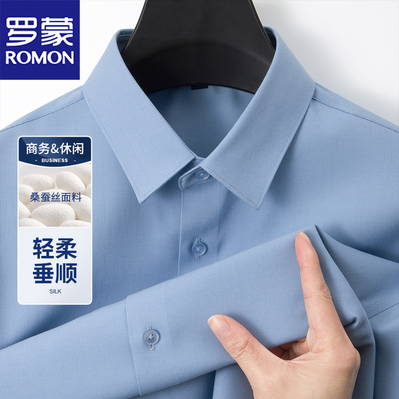 罗蒙桑蚕丝男士纯色长袖商务衬衫