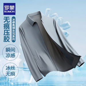 罗蒙无痕薄款夹克外套男士商务休闲冰丝凉感透气翻领防晒服爸爸装