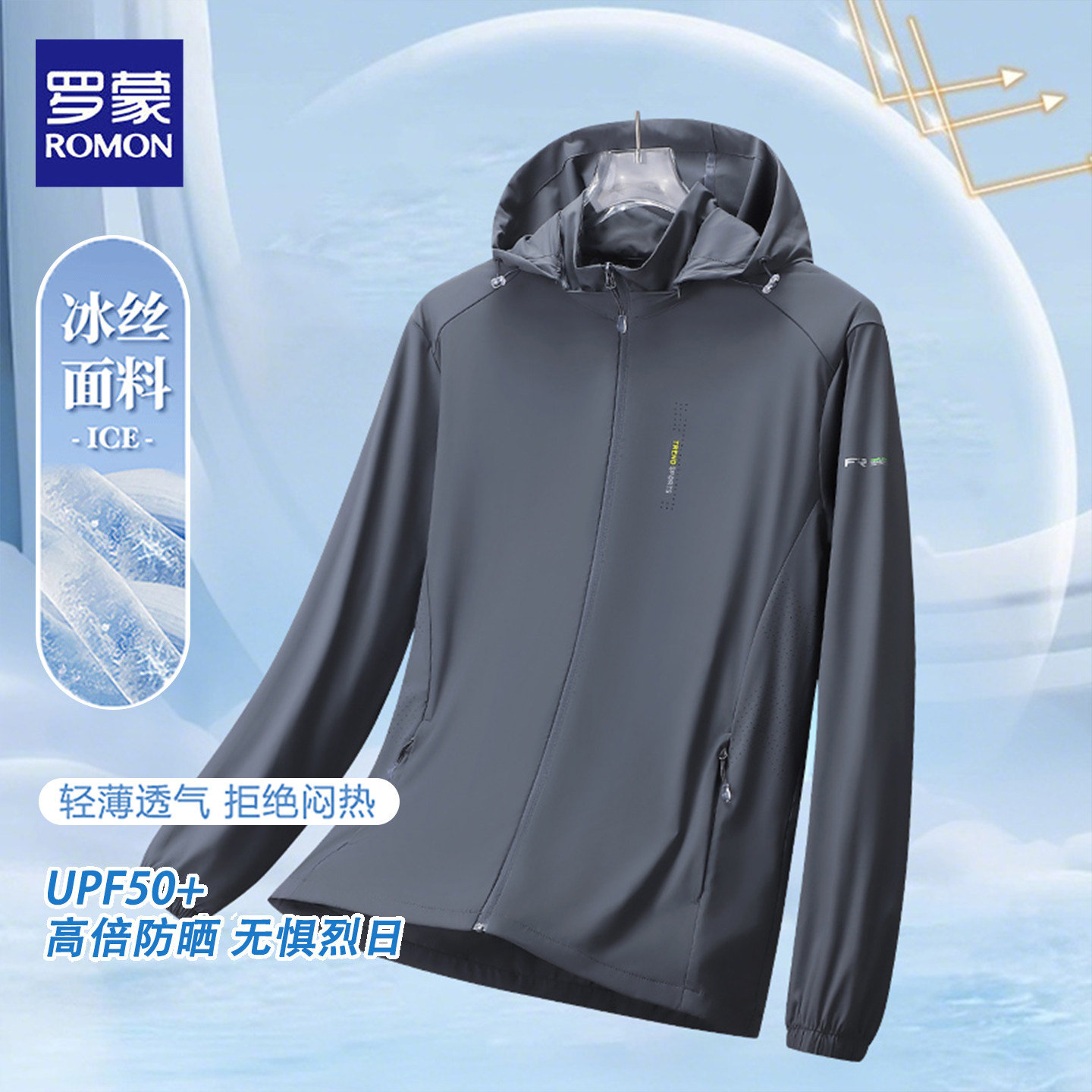 罗蒙夏季新款男士防晒衣户外套连帽薄款冰丝速干长袖上衣防晒服男