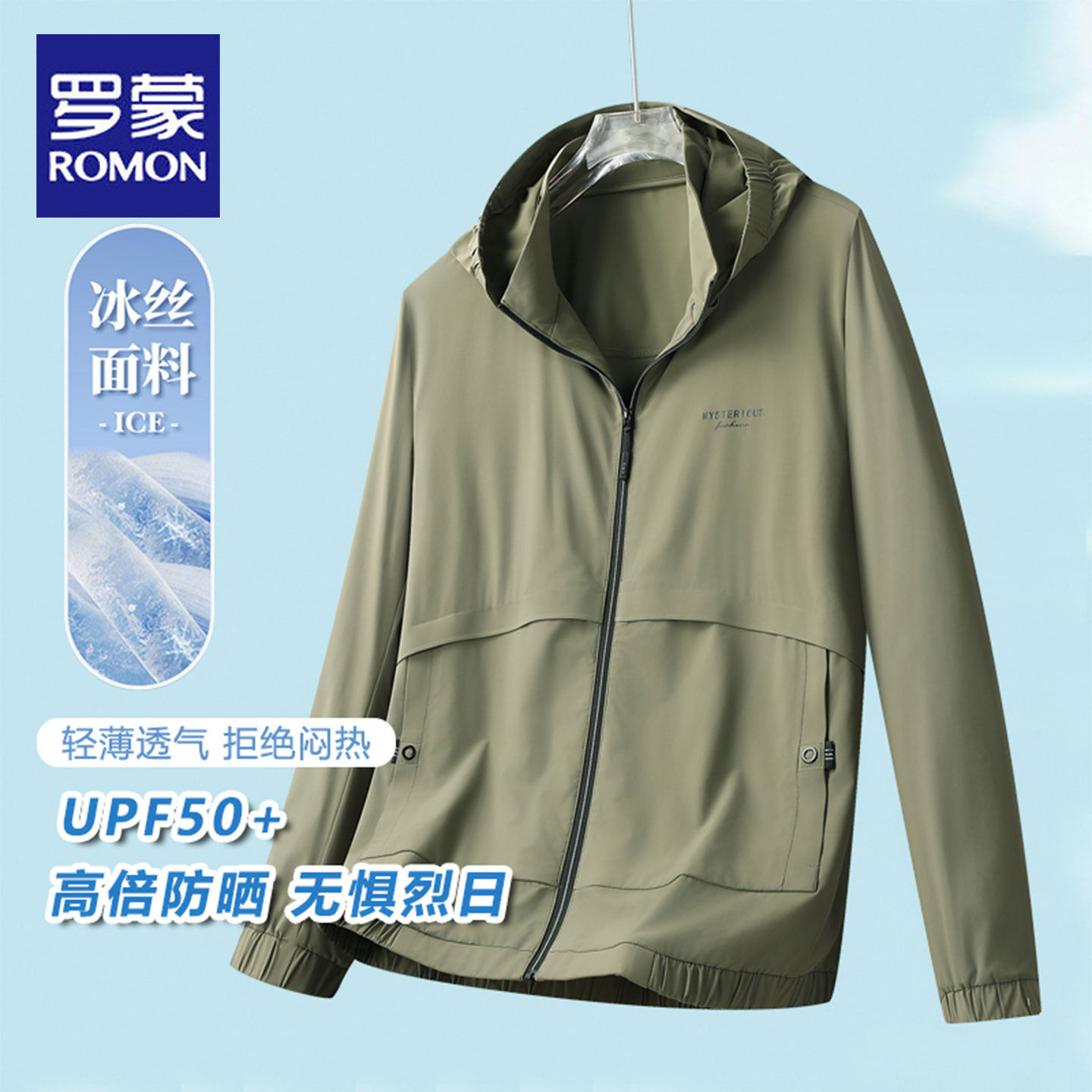 罗蒙夏季新款男士防晒衣户外薄款冰丝透气无痕速干可拆卸帽防晒服