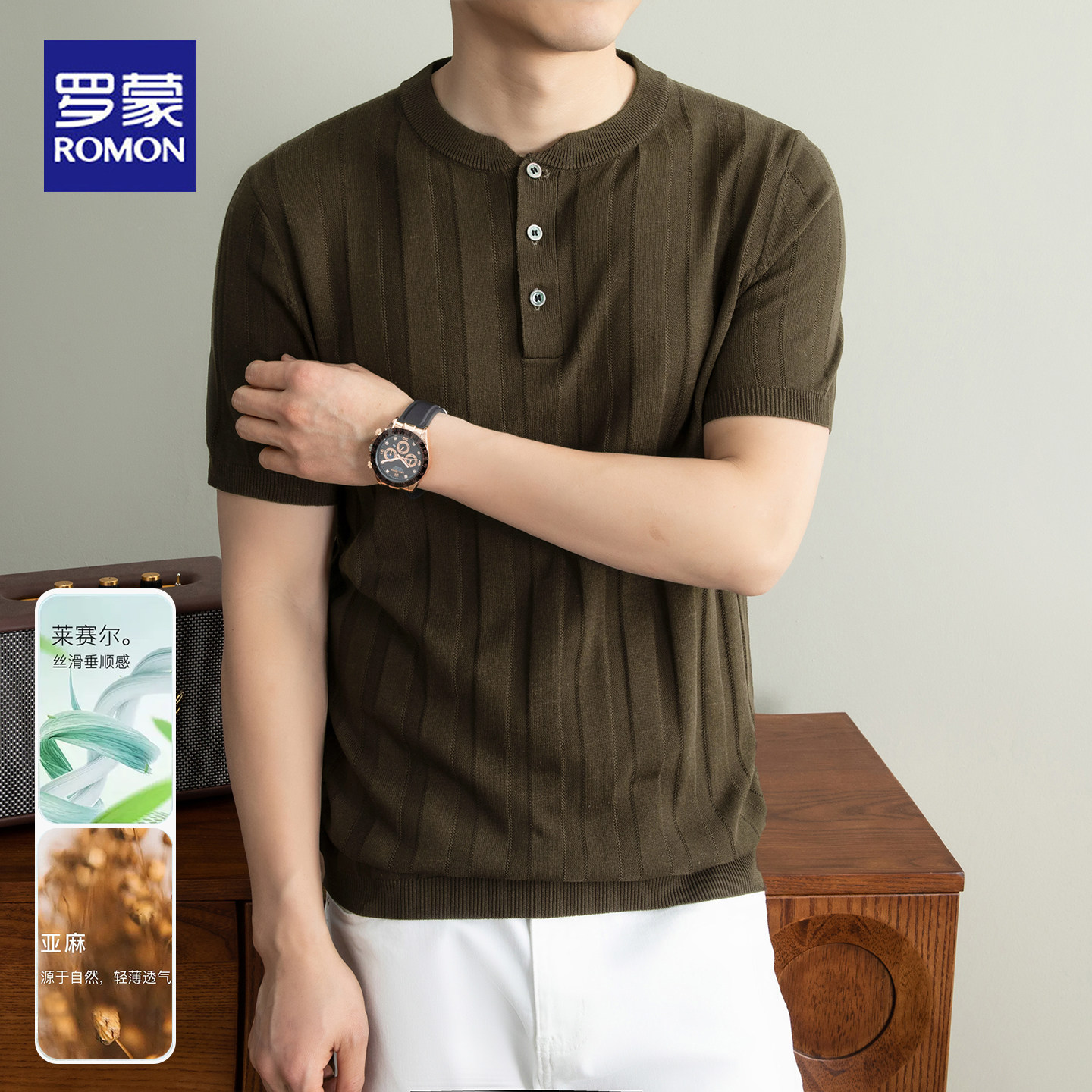 罗蒙夏季新款亨利领短袖T恤男士2026薄款高档天丝亚麻休闲针织衫