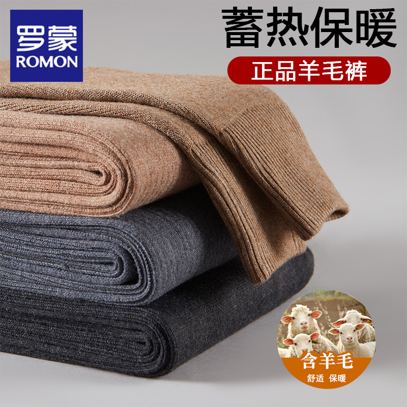 罗蒙羊毛混纺针织保暖裤男2025秋冬季新款休闲打底裤中年爸爸秋裤