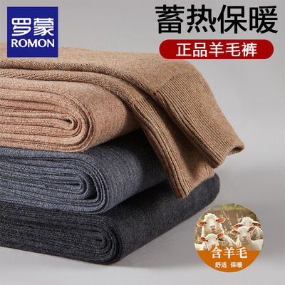 罗蒙秋冬款羊毛混纺针织保暖裤男
