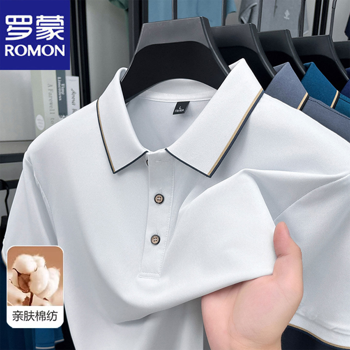 罗蒙夏季新款棉短袖POLO衫男士高端无痕商务休闲纯色透气薄款t恤