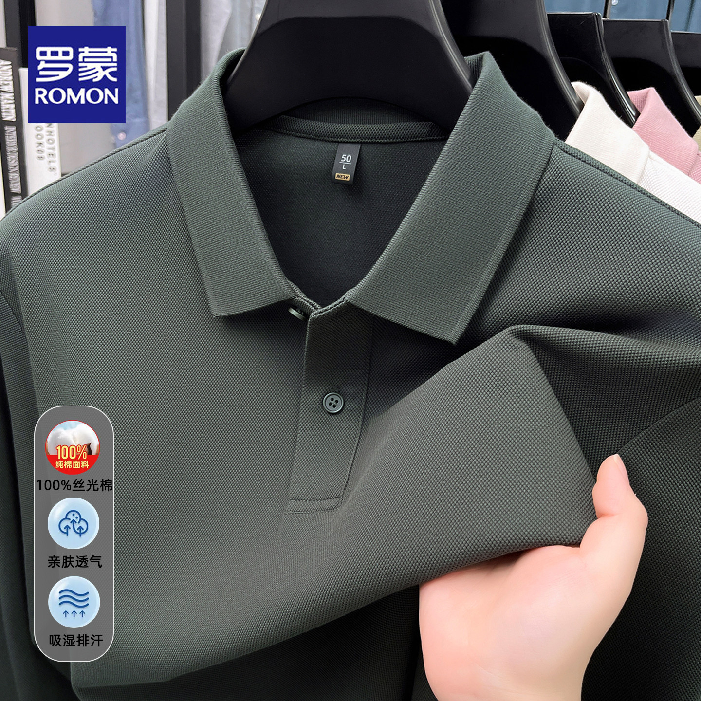 罗蒙春秋新款100%丝光棉长袖POLO衫男士商务休闲纯棉亲肤透气T恤