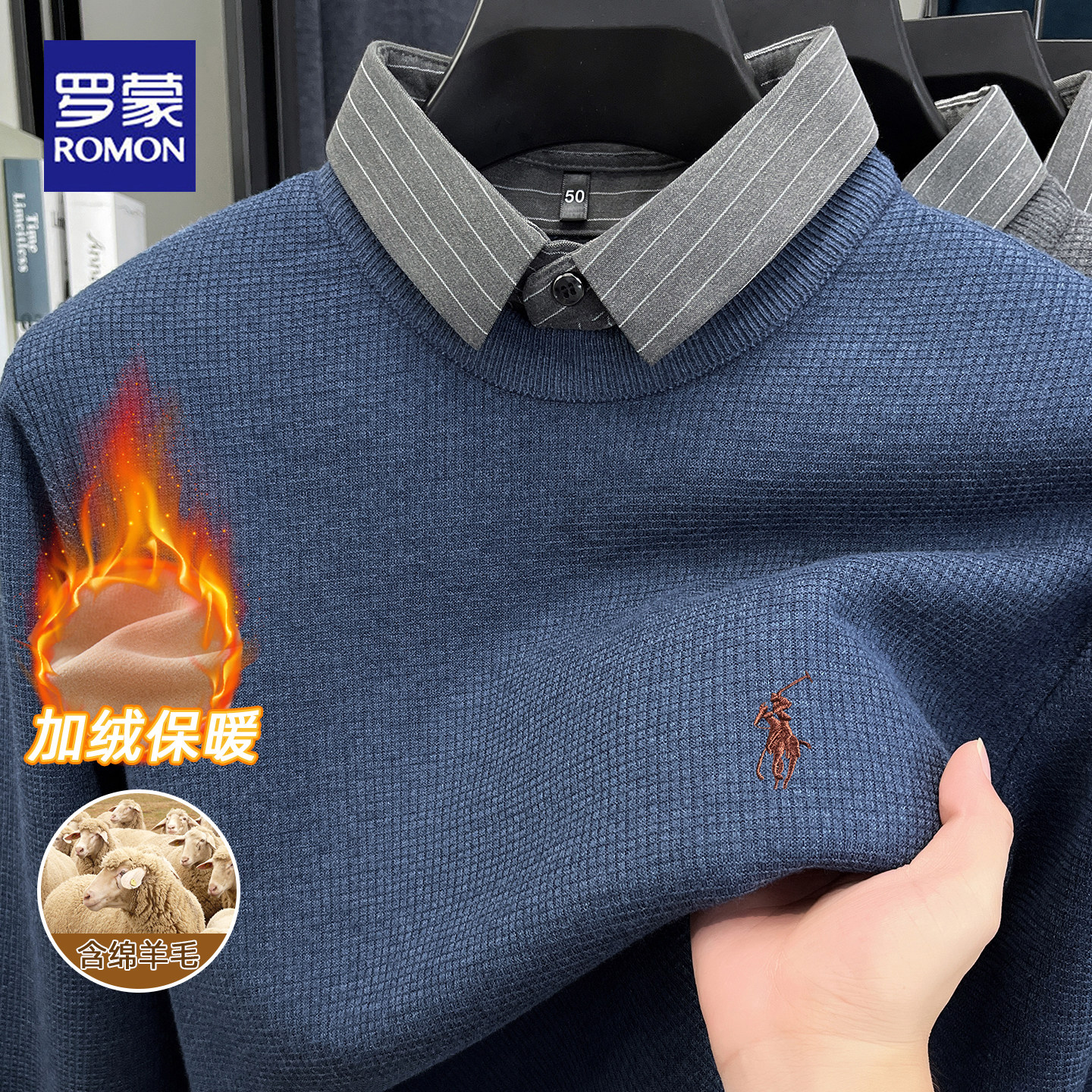 罗蒙2025秋冬加绒加厚衬衫领假两件毛衣男士商务休闲亲肤打底衫男
