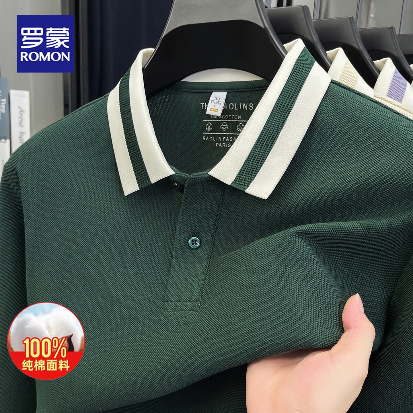 罗蒙2026春秋新款100%纯棉长袖翻领POLO衫男商务休闲撞色条纹T恤