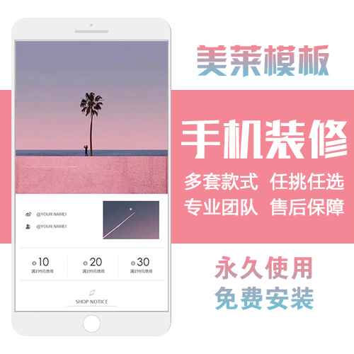 淘宝店铺装修模板手机端INS风简约可爱网店首页设计版包安装永久