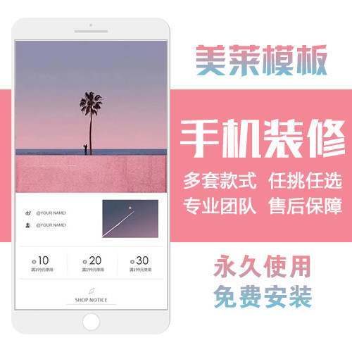 手机淘宝店铺装修模板INS风简约可爱风网店无线端首页版设计永久