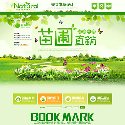 A365淘宝店铺装修模板绿色植物盆栽园艺多肉花卉种子树苗永久免费