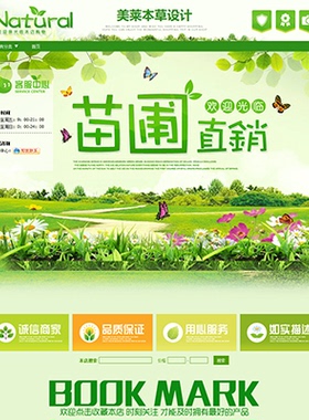 A365淘宝店铺装修模板绿色植物盆栽园艺多肉花卉种子树苗永久免费