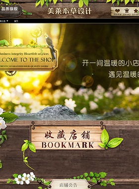 A367淘宝店铺装修模板绿色植物盆栽园艺绿萝种子花盆树苗花木农资